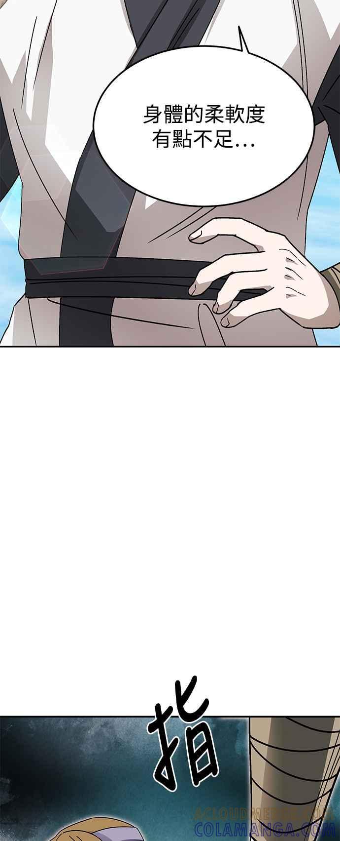 《华山派绝世天才》第48话 第52页