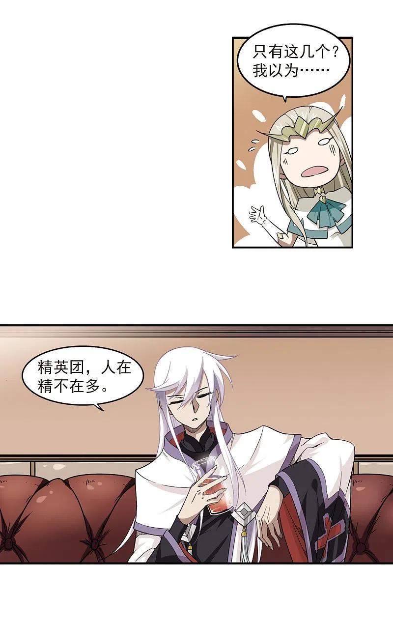 网游之近战法师 第47话 猫的好奇心1 第6页