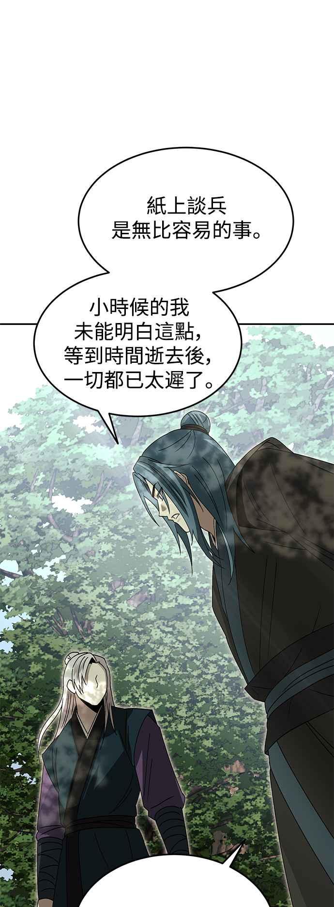 《华山派绝世天才》第48话 第27页