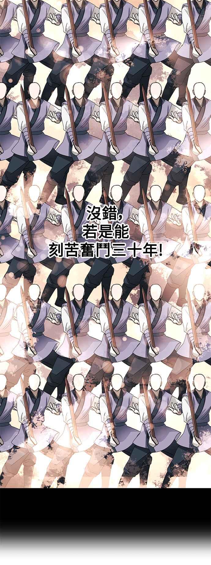 《华山派绝世天才》第48话 第42页