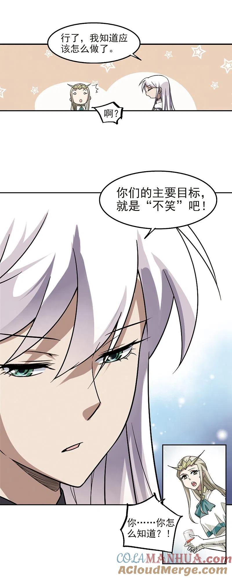 网游之近战法师 第47话 猫的好奇心1 第13页