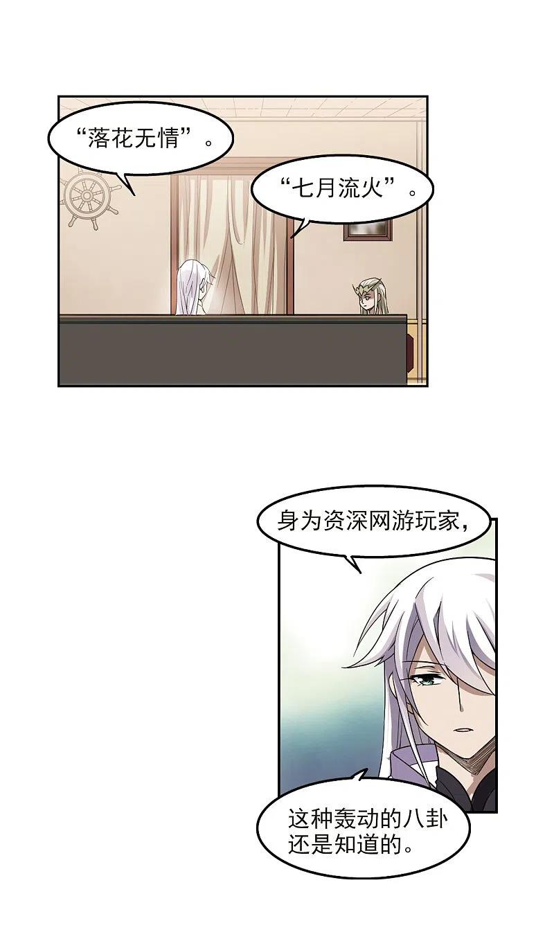 网游之近战法师 第47话 猫的好奇心1 第14页