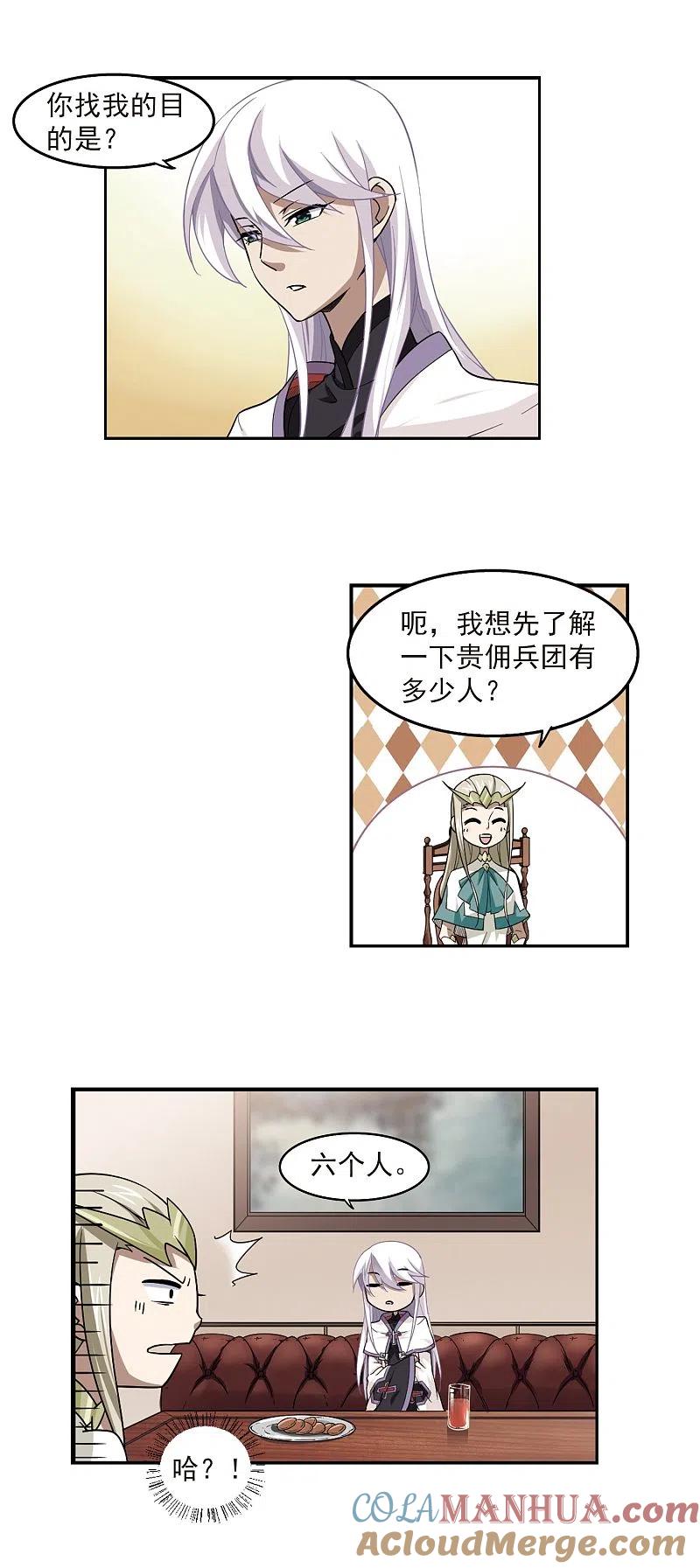 网游之近战法师 第47话 猫的好奇心1 第5页