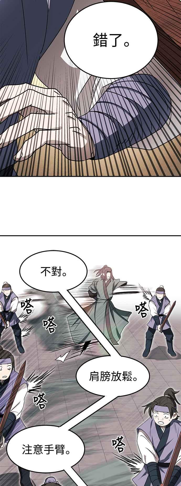 《华山派绝世天才》第48话 第39页