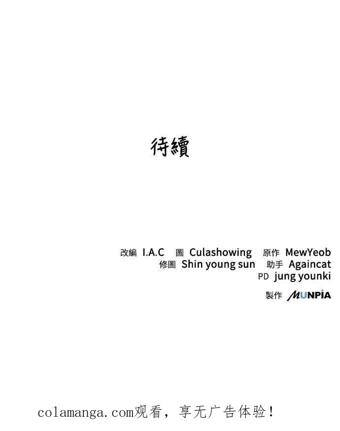 《华山派绝世天才》第48话 第59页