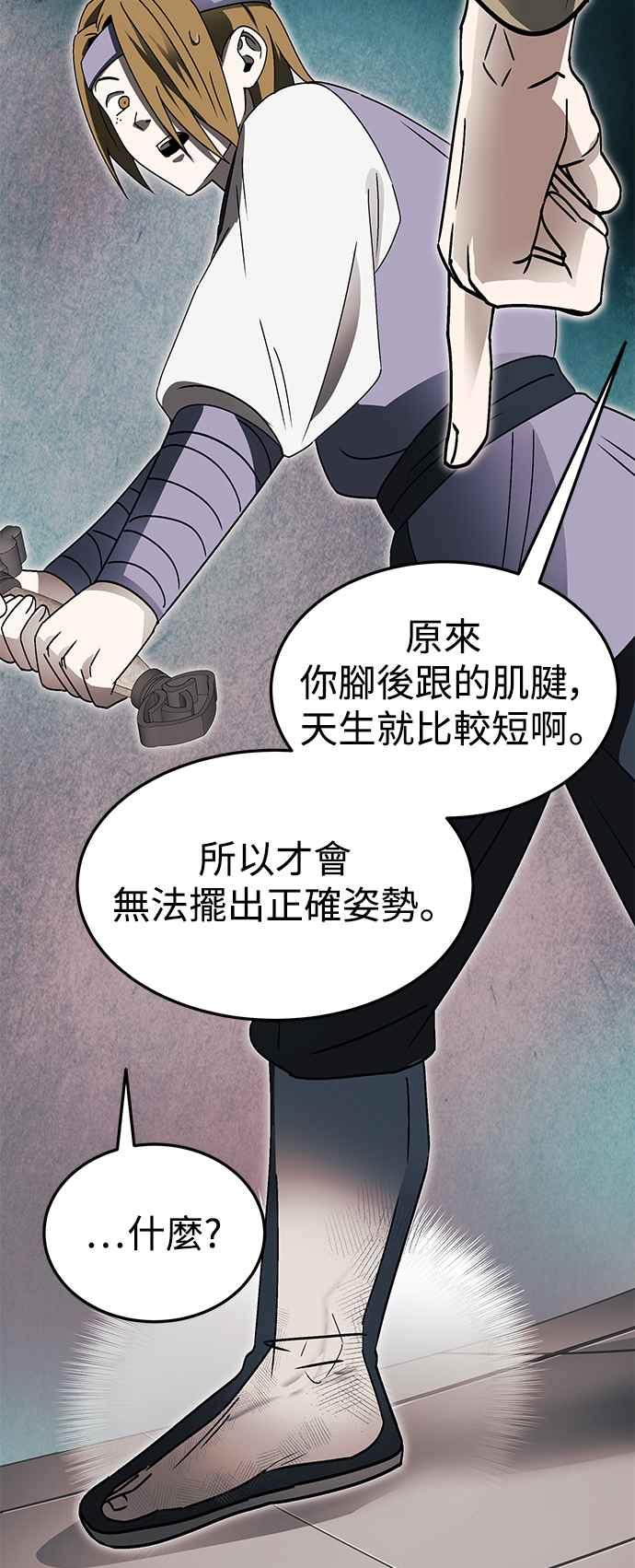 《华山派绝世天才》第48话 第53页