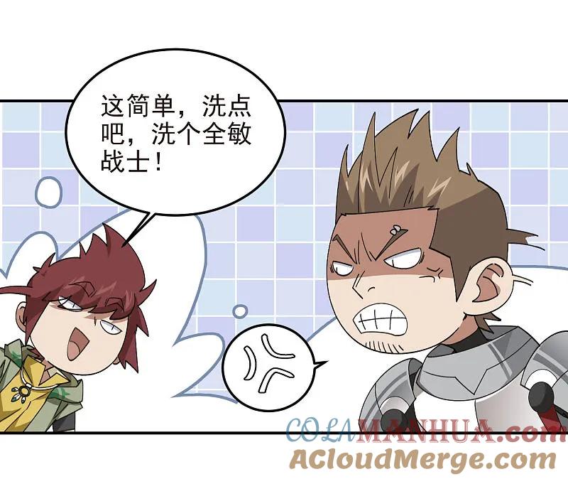 网游之近战法师 第469话 制高点 第21页