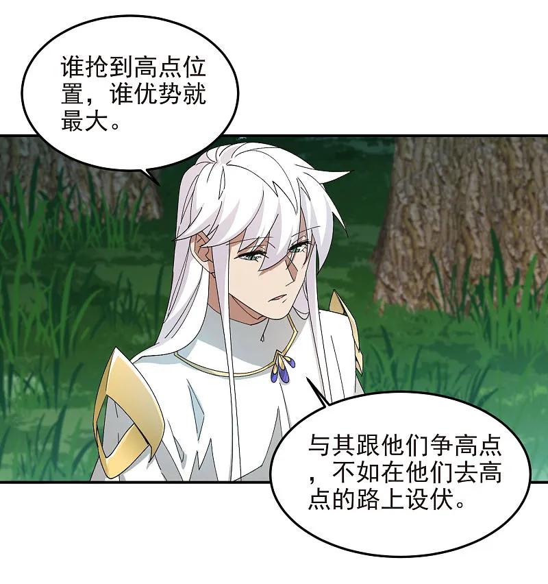 网游之近战法师 第469话 制高点 第34页