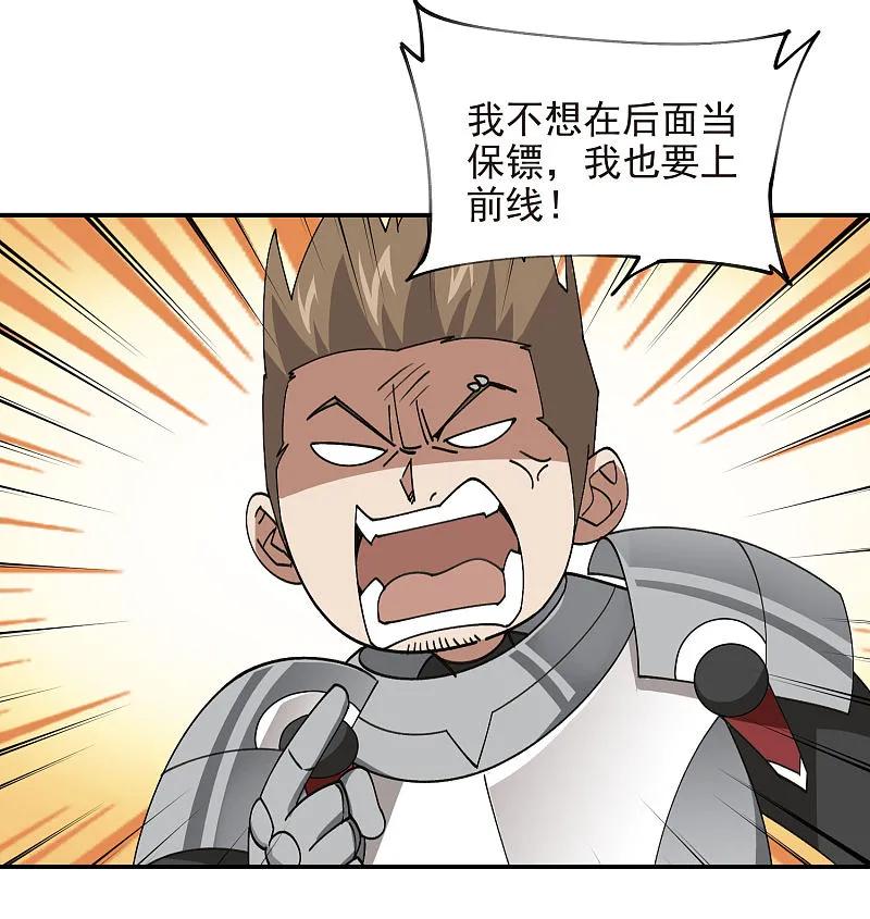 网游之近战法师 第469话 制高点 第20页