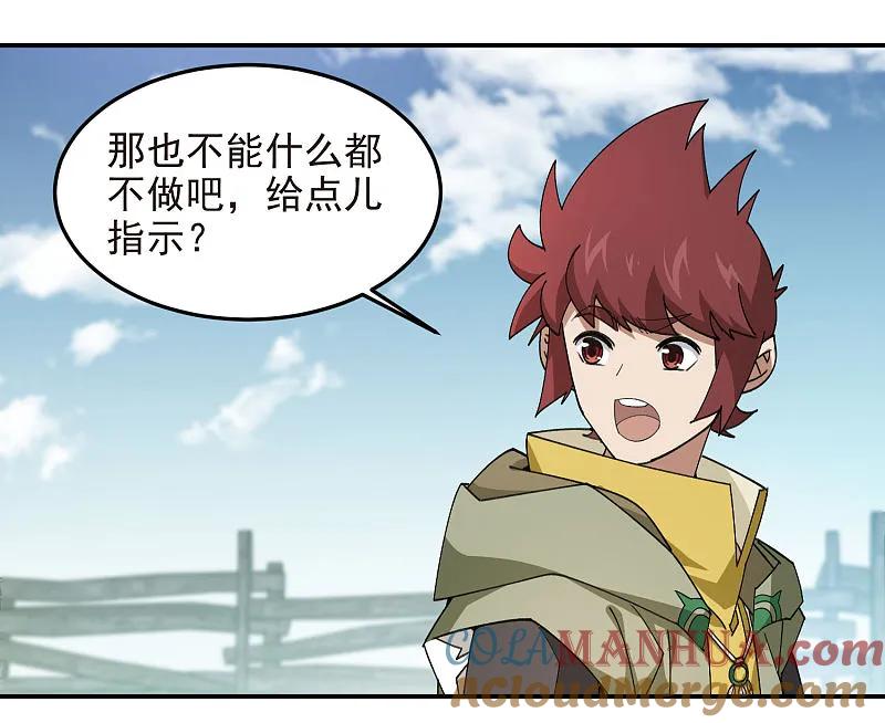 网游之近战法师 第469话 制高点 第17页