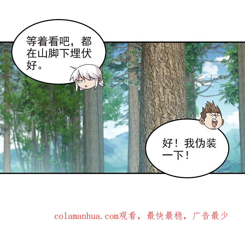 网游之近战法师 第469话 制高点 第38页