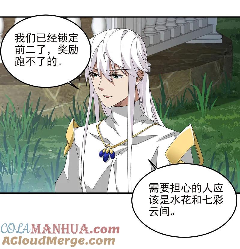 网游之近战法师 第469话 制高点 第15页
