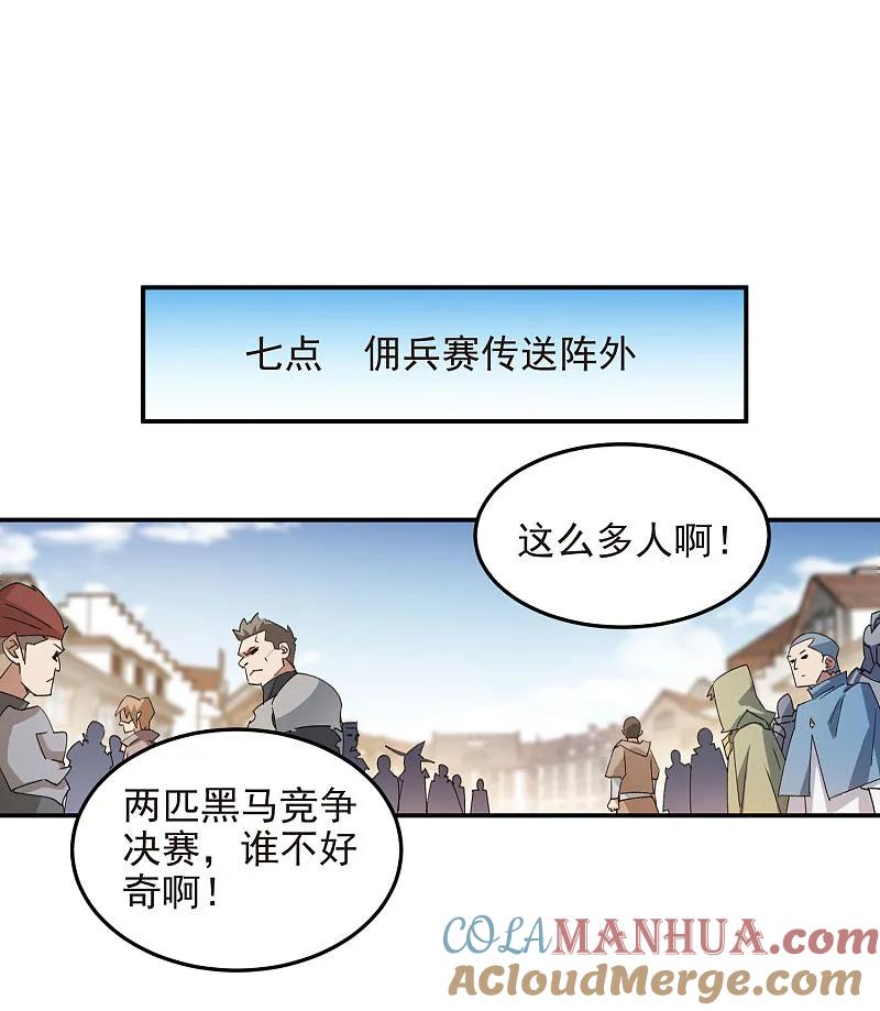 网游之近战法师 第469话 制高点 第3页