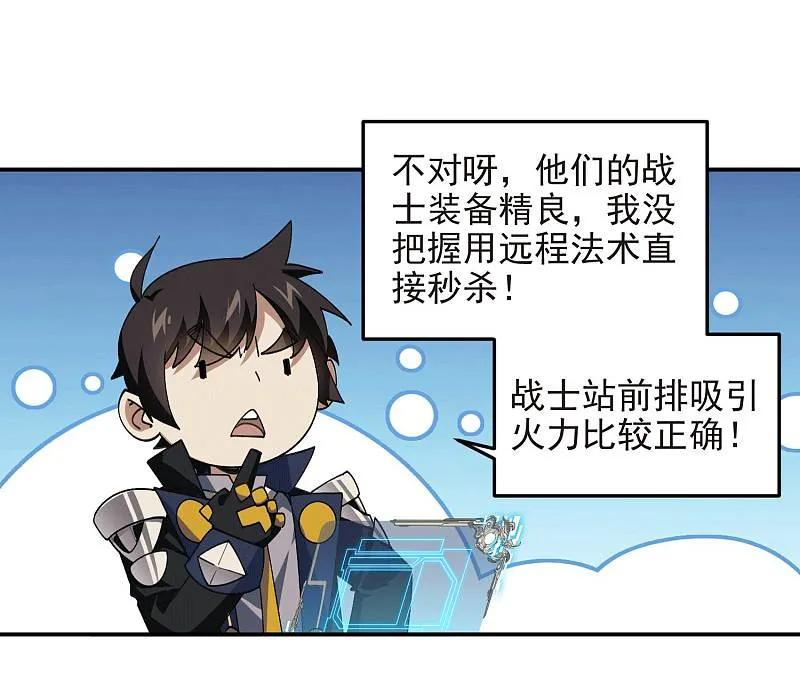 网游之近战法师 第470话 反常 第23页