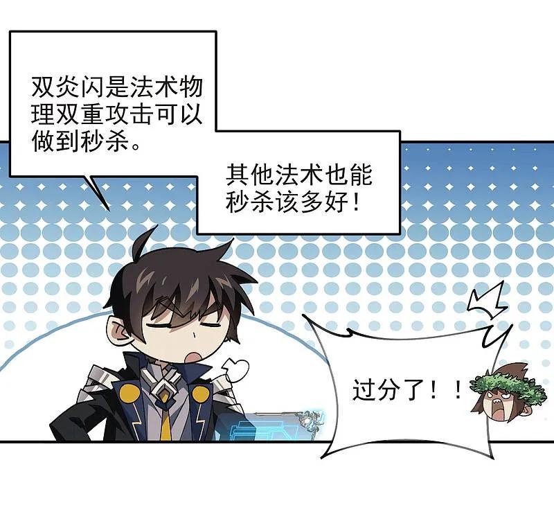 网游之近战法师 第470话 反常 第25页