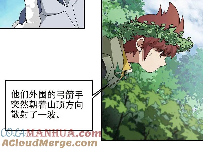 网游之近战法师 第470话 反常 第18页