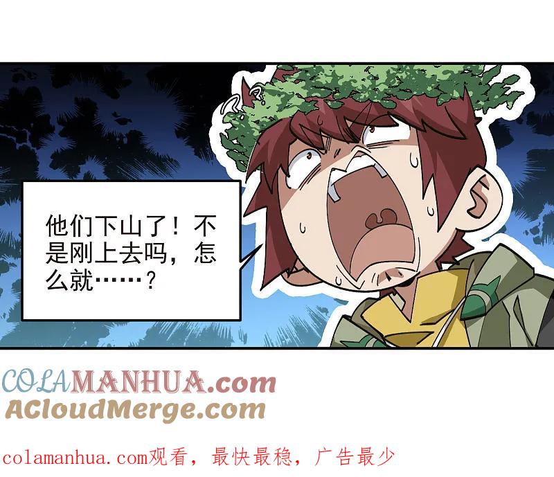 网游之近战法师 第470话 反常 第30页