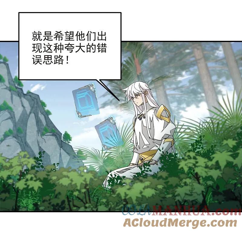 网游之近战法师 第470话 反常 第24页