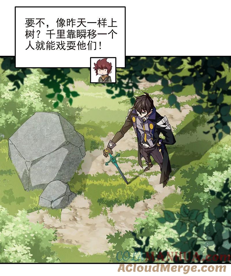 网游之近战法师 第471话 御天特殊的本领 第6页