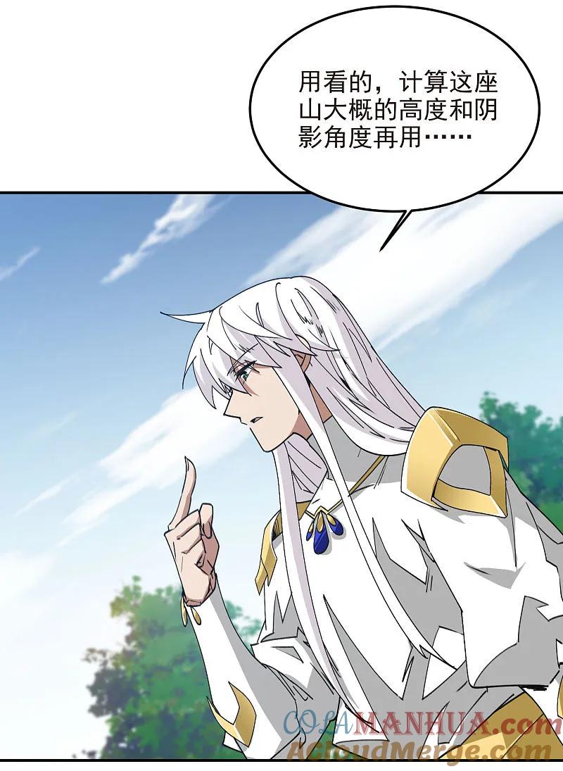网游之近战法师 第471话 御天特殊的本领 第26页