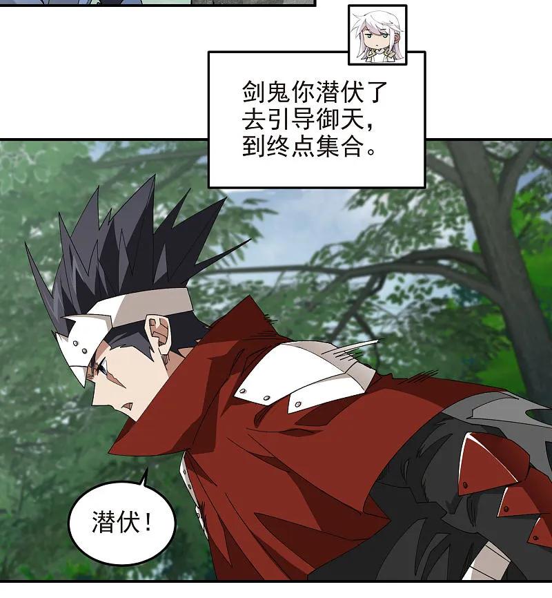 网游之近战法师 第471话 御天特殊的本领 第13页