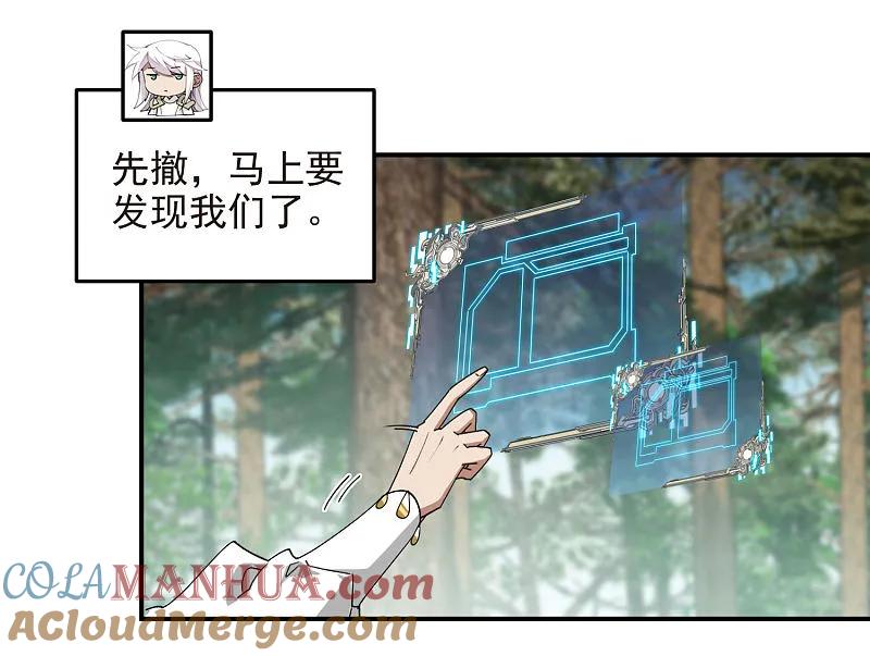 网游之近战法师 第471话 御天特殊的本领 第8页