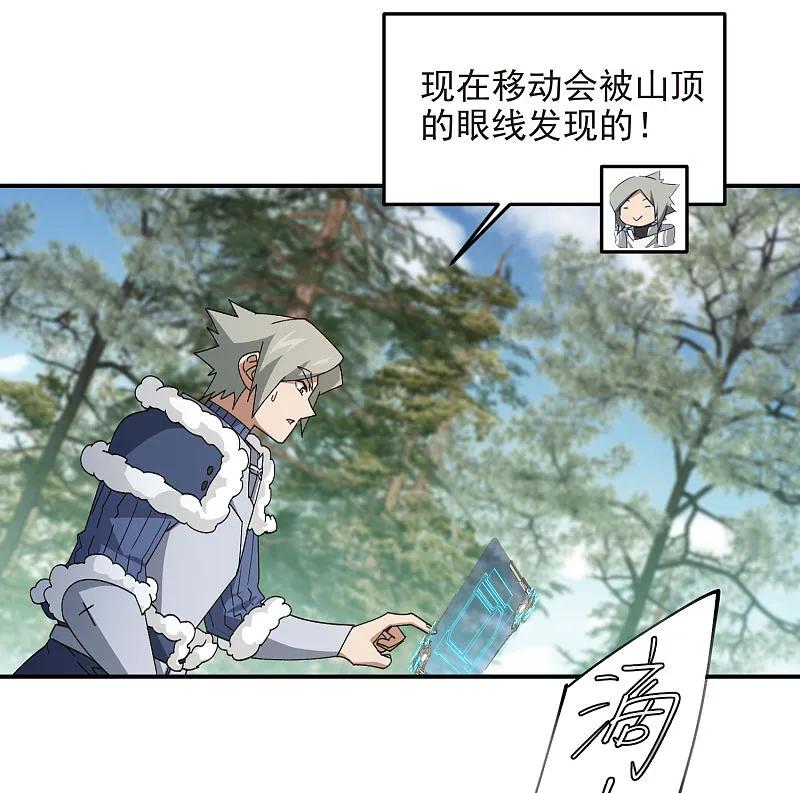 网游之近战法师 第471话 御天特殊的本领 第9页
