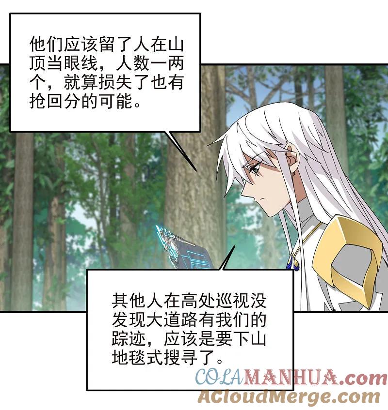 网游之近战法师 第471话 御天特殊的本领 第4页