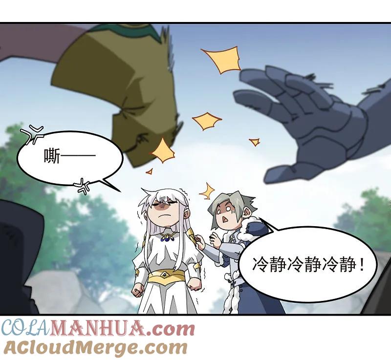 网游之近战法师 第471话 御天特殊的本领 第24页