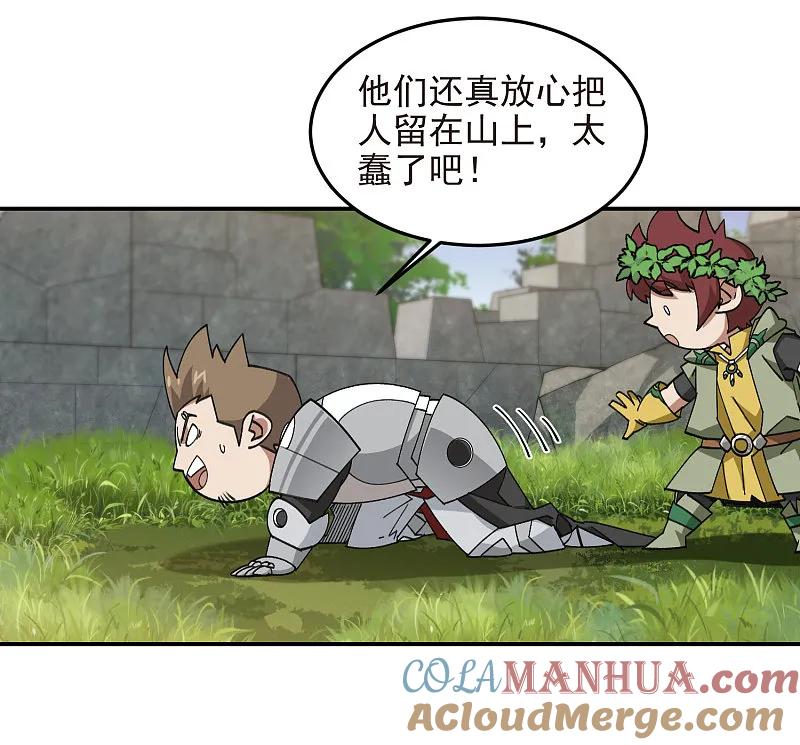 网游之近战法师 第472话 神秘的对手 第5页