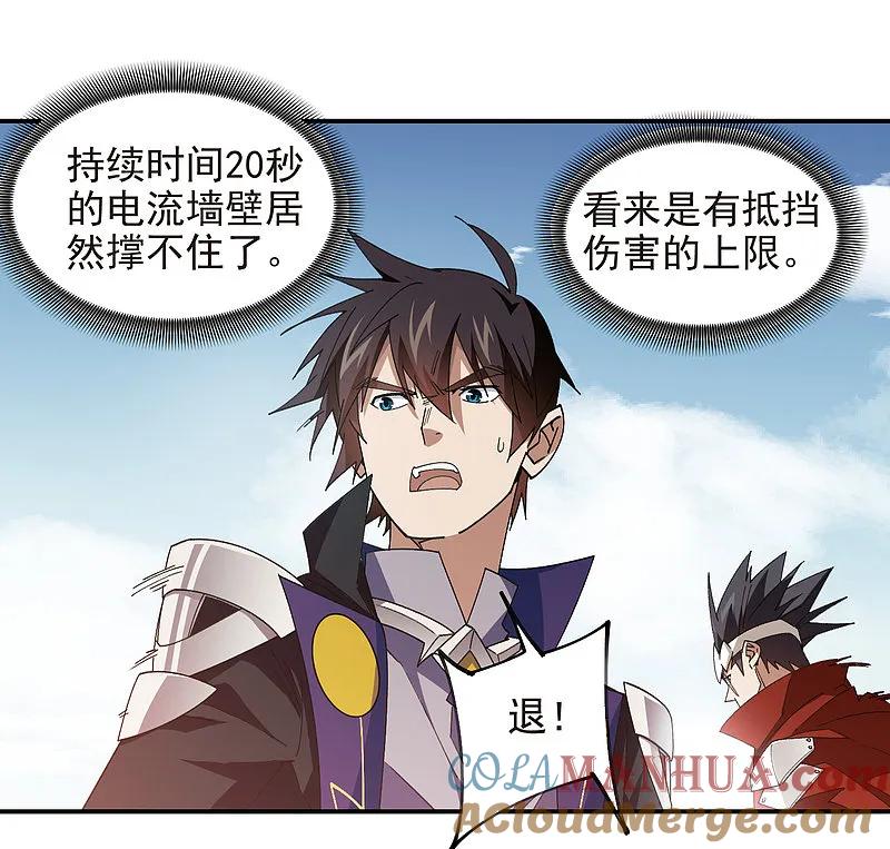 网游之近战法师 第473话 强敌 第21页