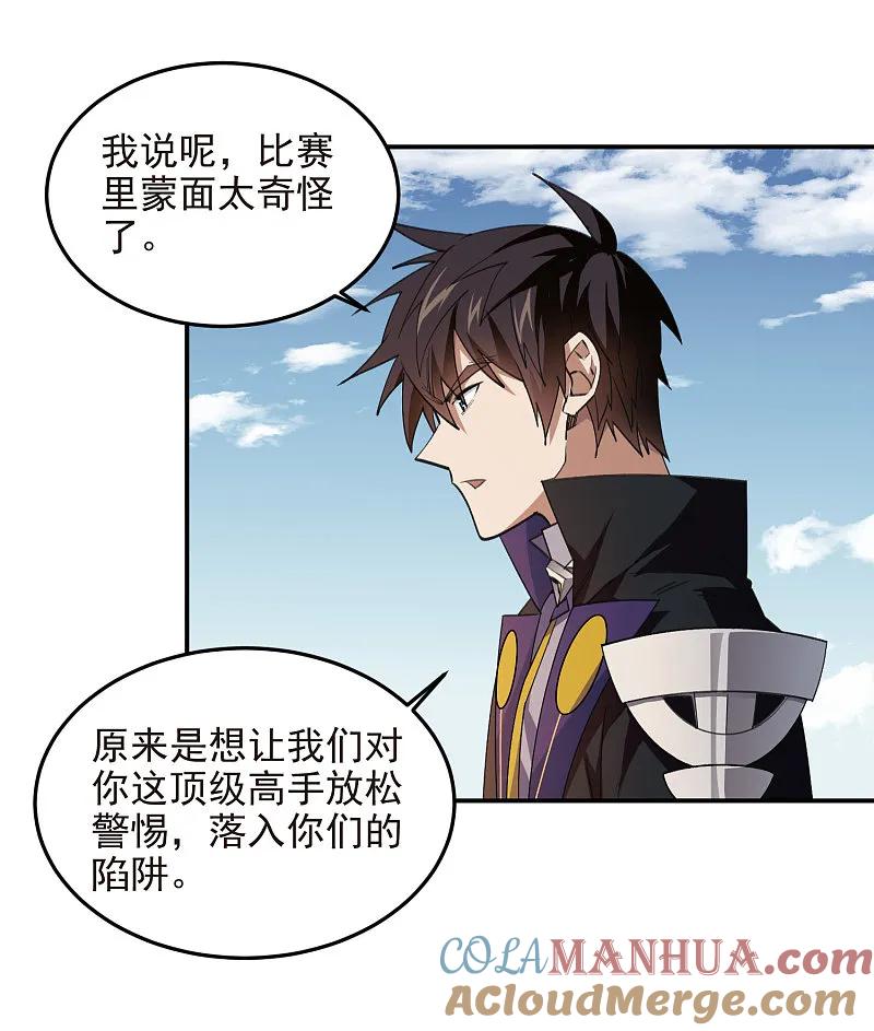 网游之近战法师 第473话 强敌 第25页