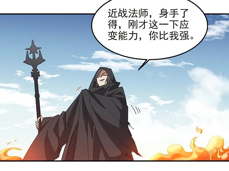 网游之近战法师 第473话 强敌 第24页