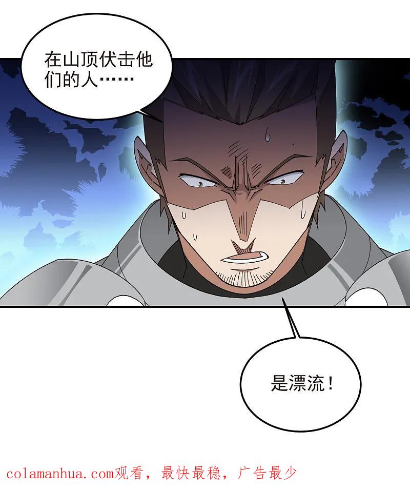 网游之近战法师 第473话 强敌 第32页