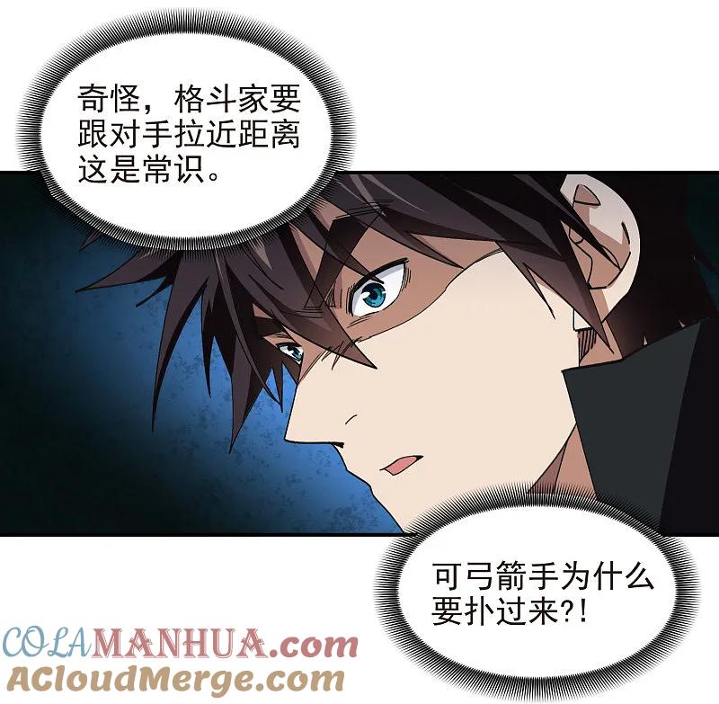 网游之近战法师 第473话 强敌 第9页