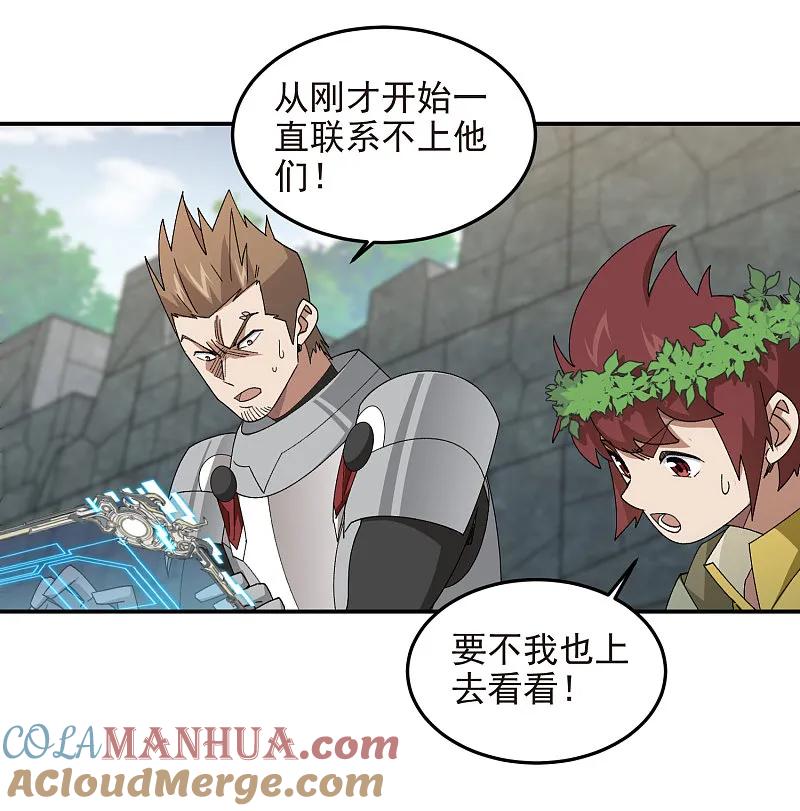 网游之近战法师 第473话 强敌 第29页