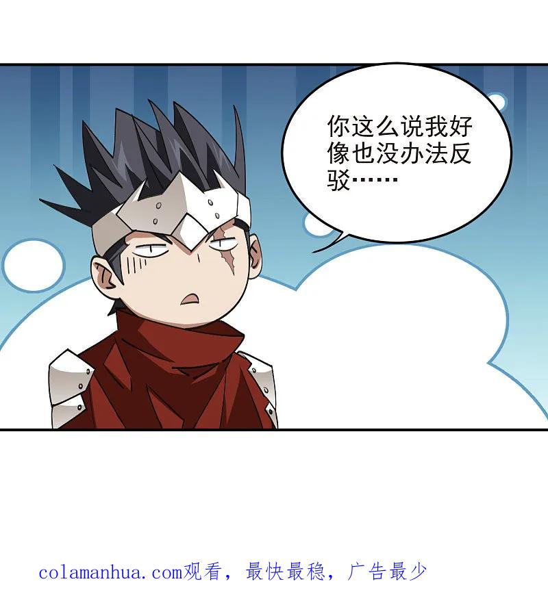 网游之近战法师 第474话 新招数 第36页