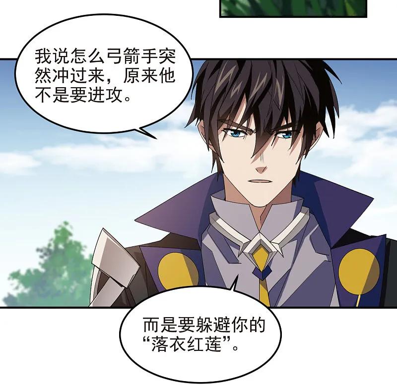 网游之近战法师 第474话 新招数 第10页