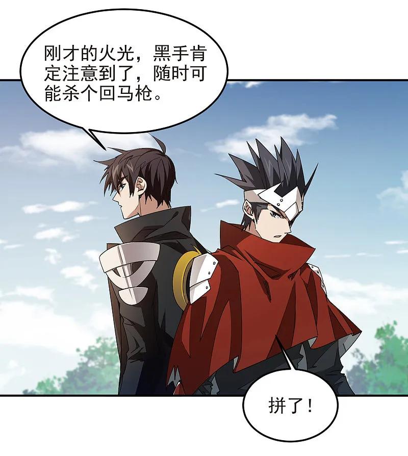 网游之近战法师 第474话 新招数 第18页