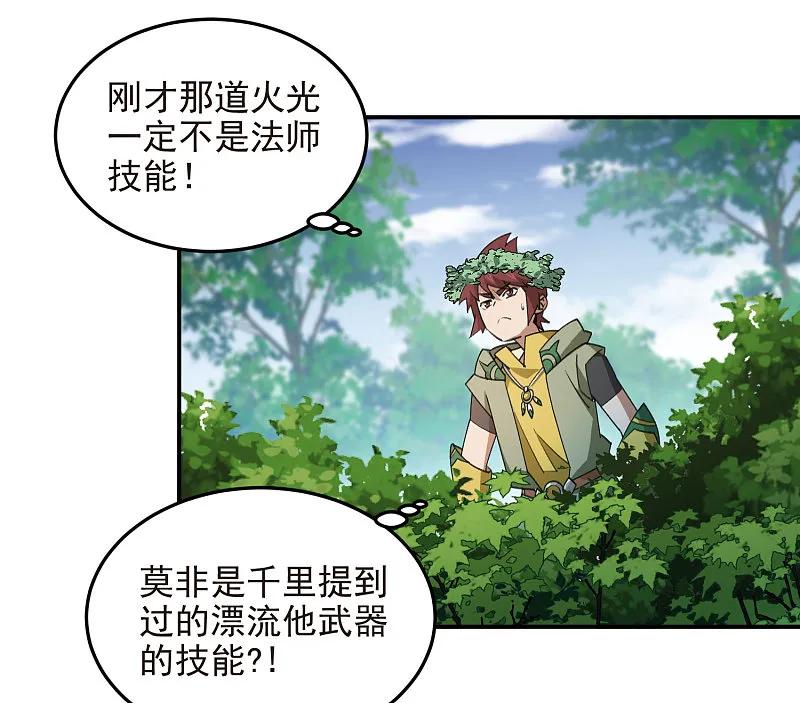 网游之近战法师 第474话 新招数 第6页