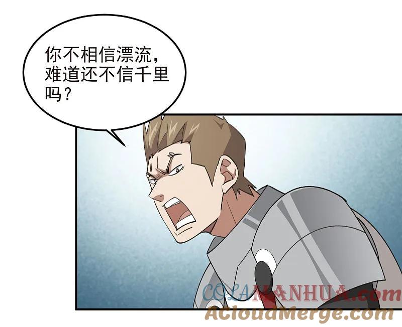 网游之近战法师 第475话 物理打断 第31页