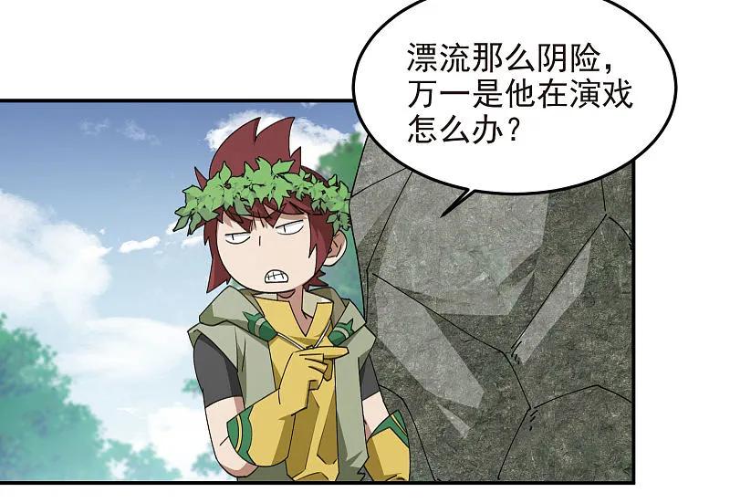 网游之近战法师 第475话 物理打断 第30页