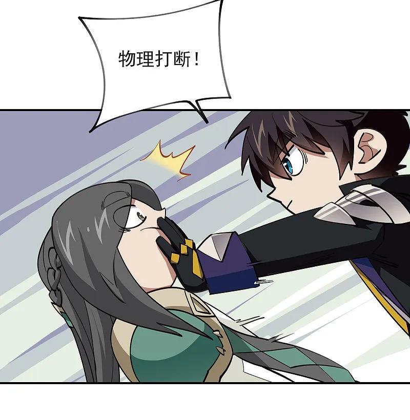 网游之近战法师 第475话 物理打断 第20页