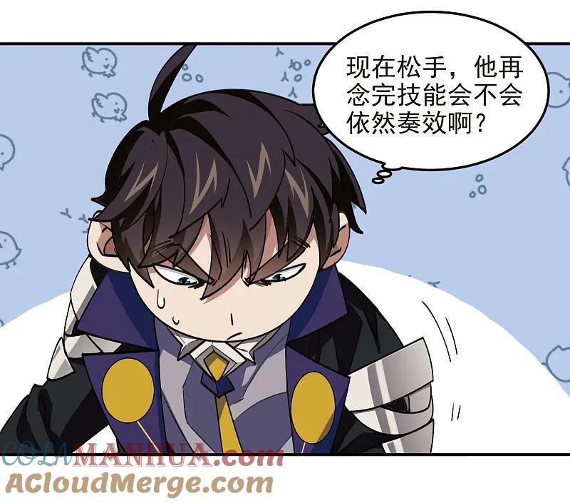 网游之近战法师 第475话 物理打断 第23页