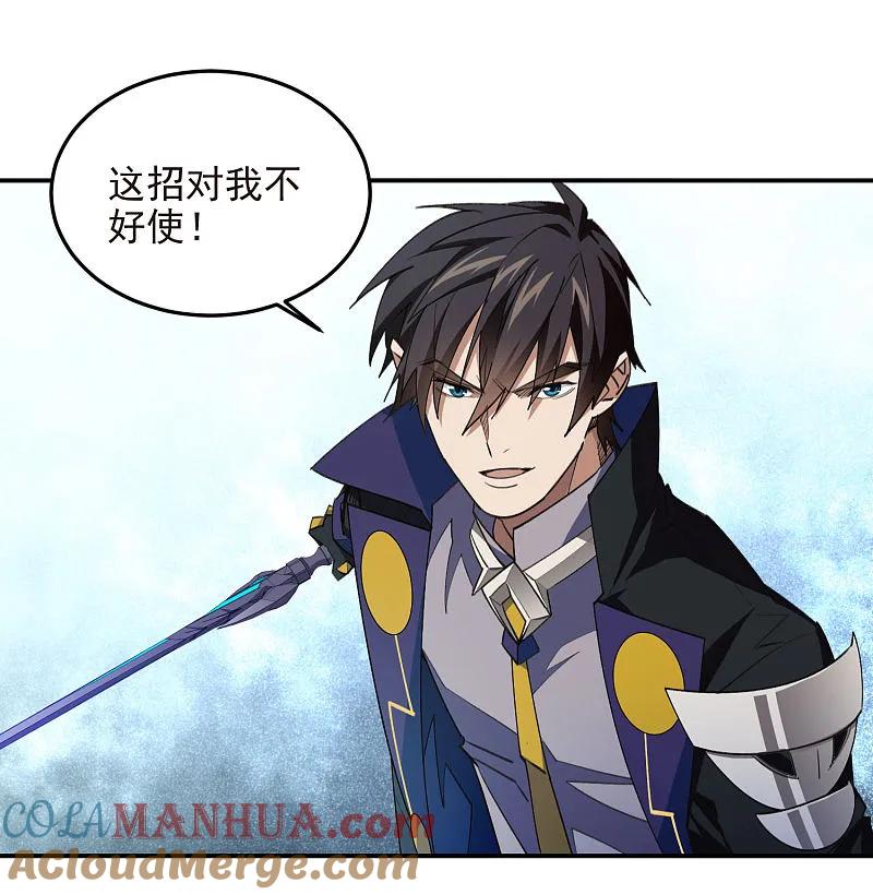 网游之近战法师 第475话 物理打断 第11页
