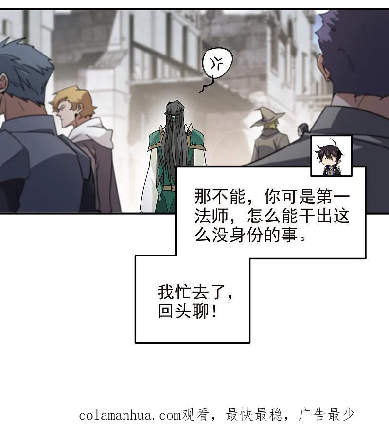 网游之近战法师 第476话 漂流，卒 第32页