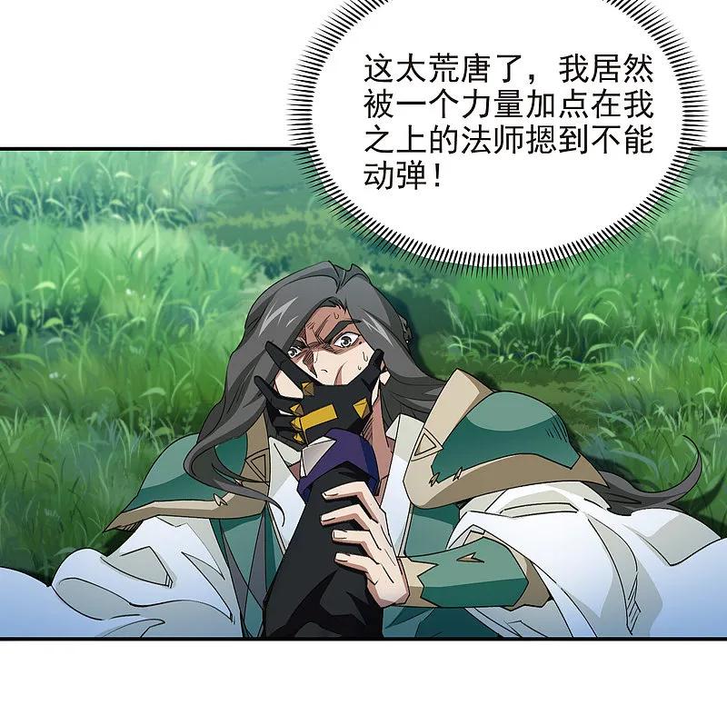 网游之近战法师 第476话 漂流，卒 第18页