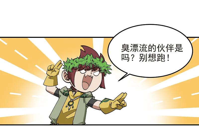 网游之近战法师 第476话 漂流，卒 第26页