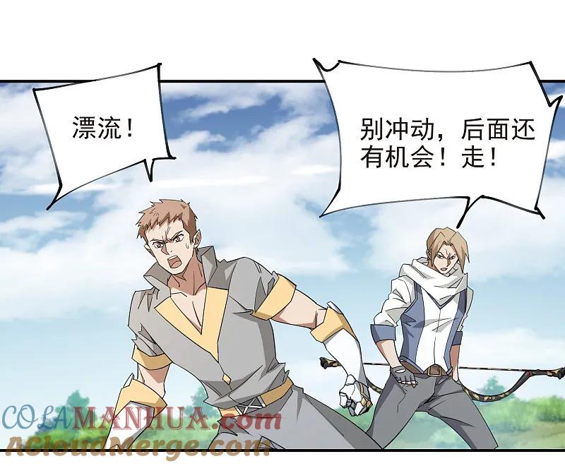 网游之近战法师 第476话 漂流，卒 第25页