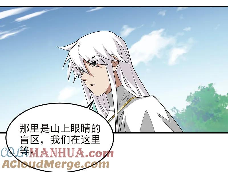 网游之近战法师 第477话 真·调虎离山 第5页